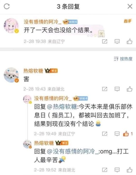 BLG超话主持人透露:管理层开了一天的会 结果依旧没有解决办法