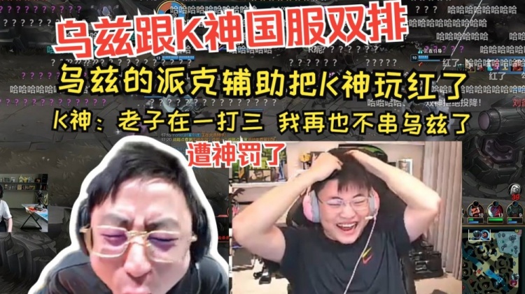Uzi水晶哥国服翡翠爆笑双排 两人逆天零配合被对面爆杀!