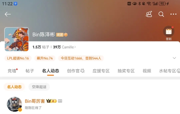 静观其变?网友发现Bin上线了自己的微博超话社区