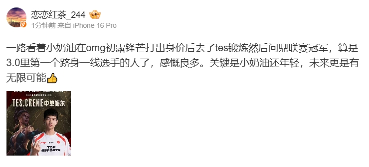 恋恋红茶:小奶油算是OMG3.0里第一个跻身一线选手的人了 感慨良多