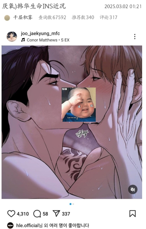 逆天!HLE官方账号惊现巨大运营失误 官号点赞男同漫画引争议