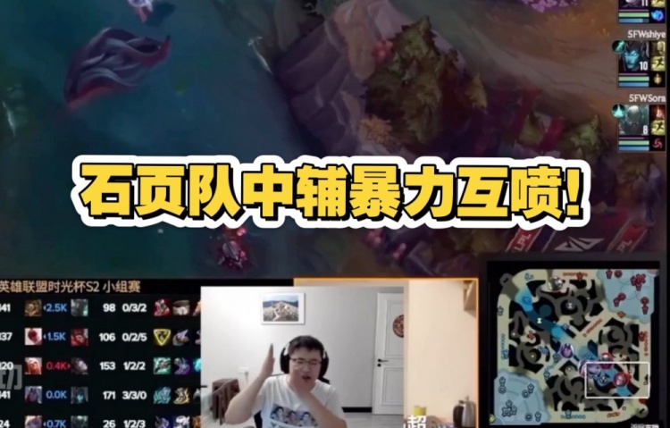 时光杯 石页队输Ning队后中辅暴力互喷:那你这个结果是不是死了