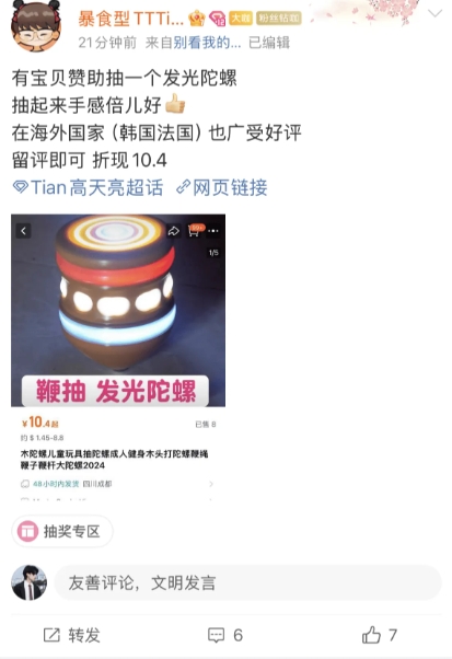 反攻开始!Tian超话开启“陀螺”、“青蒜苗”等抽象奖品抽奖