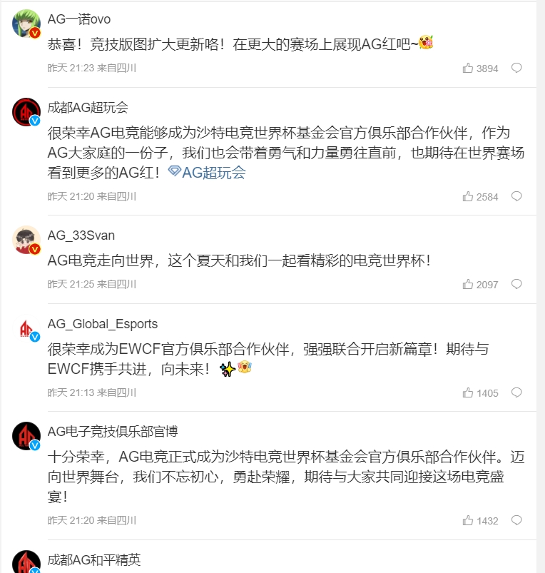 谁才是中国第一电竞俱乐部啊!EWC合作伙伴公告评论区被AG刷屏
