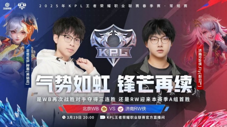 🎮见月王昭君冰冻万物取得胜利!RW 2-2 WB