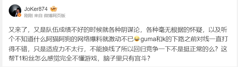 Joker锐评Gumayusi回归首发:T1粉丝感觉完全不懂游戏,脑子里只有宫斗