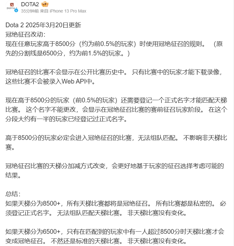 整治高分段?DOTA2官方:高于8500分的玩家需登记名字才能匹配天梯比赛