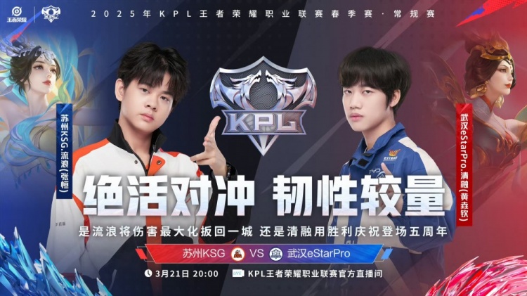 🎮妖刀孙尚香火力输出将比分扳平!KSG 2-2 eStar