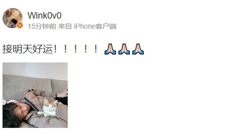 Wink赛前更博:接明天好运!!!!!🙏🏻🙏🏻🙏🏻