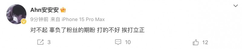 Ahn赛后发文：对不起 辜负了粉丝的期盼 打的不好 挨打立正