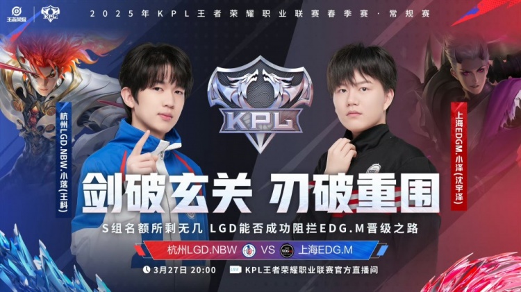 🎮小落亚连亮眼发挥帮助队伍拿下关键一分!LGD 3-2 EDG
