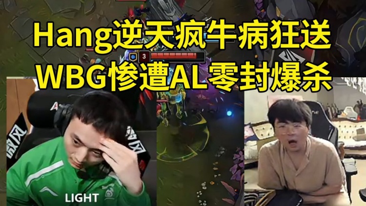 太变态了！姿态看Hang逆天疯牛病狂送不止：这才是真正的疯牛病！