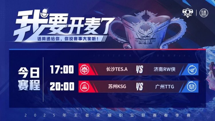 🎮KPL今日赛果:TES 3-1 RW侠锁定季后赛!KSG 3-0 TTG将其淘汰