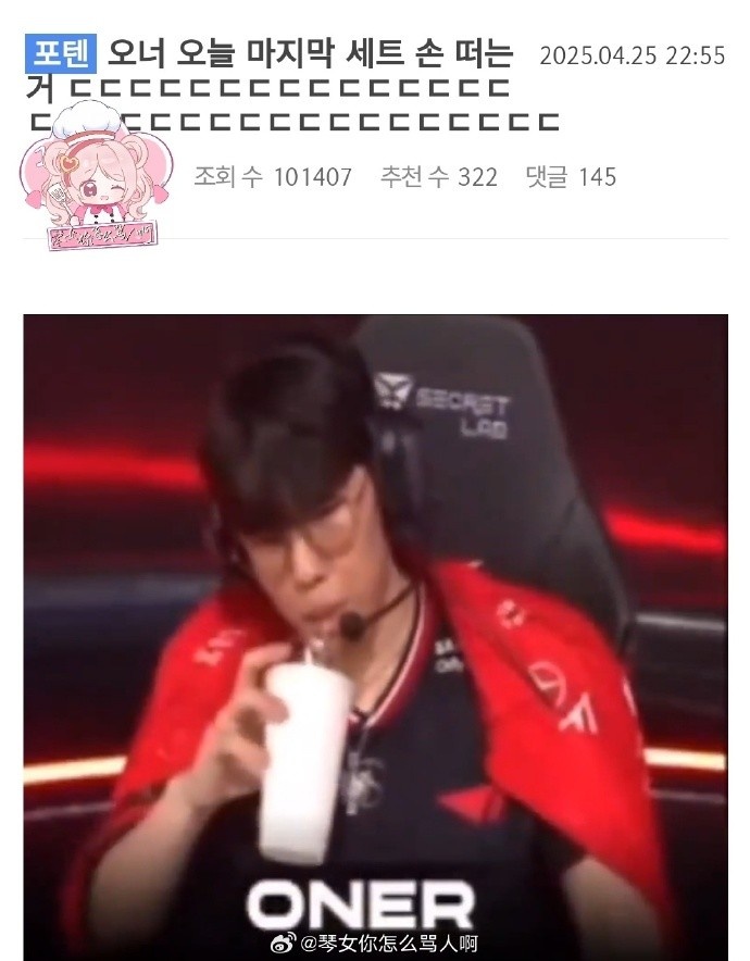 压力拉满了!韩网热帖:最后一局Oner喝水时候手都在抖