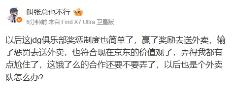 iG股东看JDG被扳平比分:以后jdg 赢了奖励去送外卖 输了惩罚去送外卖
