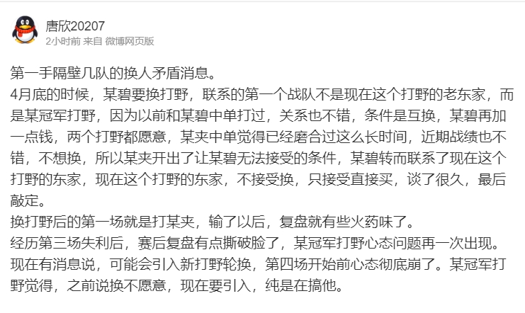 小虎给兄弟害完了!?网友爆料:Tian本来要与Wei互换但xiaohu不愿意 结果现在要被轮换