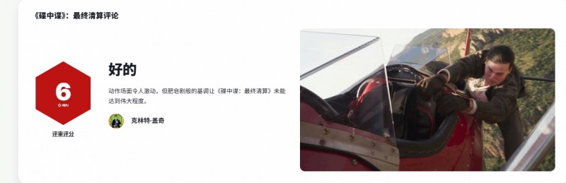 《碟中谍8》IGN 6分:偏离了该系列30年来备受观众们喜爱的精髓