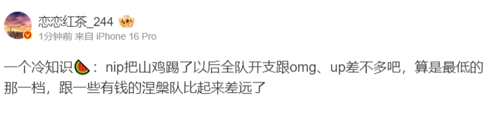 Doinb真给自己开工资?爆料人曝NIP薪资情况:开支在LPL算最低一档,和OMG、UP差不多
