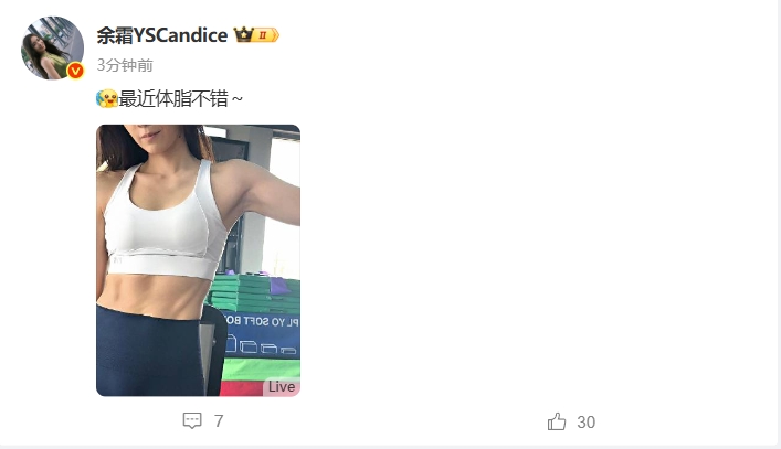 LPL女主持人余霜分享健身房自拍:腹肌+人鱼线,这体脂可以啊🤩