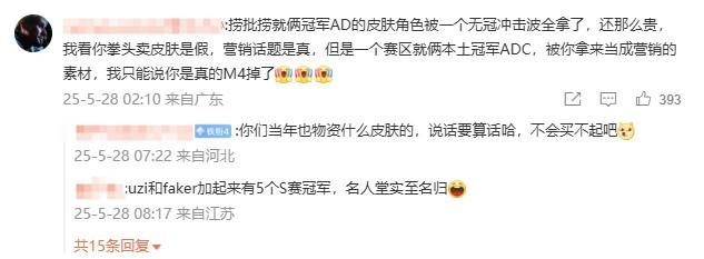 网友嘲讽Uzi名人堂皮肤:俩冠军AD 皮肤角被一个无冠冲击波全拿了