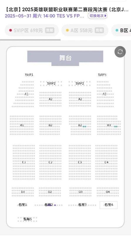 这就季后赛!北京主场SVIP区698元 TESvsFPX票务仅一分钟全部售罄