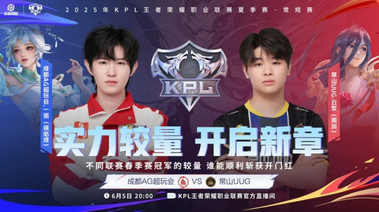 🎮初生牛犊不怕虎!UUG全员就是操作惜败AG!AG 3-2 UUG