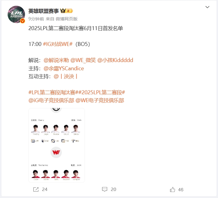 请神了❗️iGvsWE败者组生死战首发公布:微笑/Kid现身解说席🤩