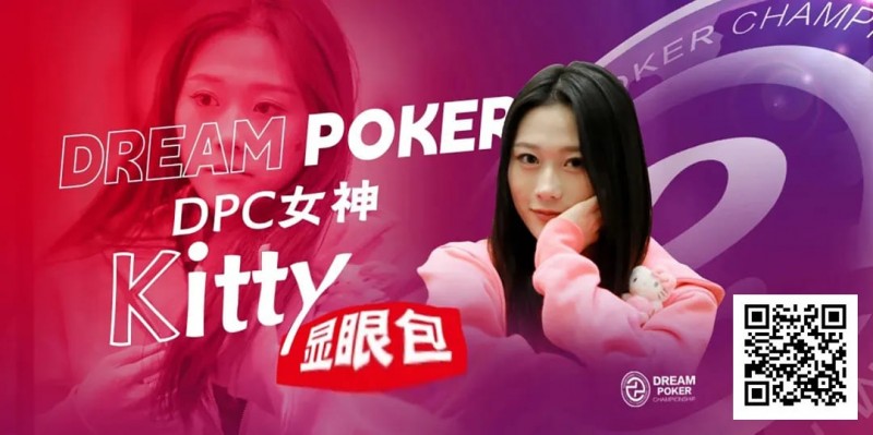 【EV扑克】冯苗:DPC女神邀请赛见证了中国女性牌手的无限可能