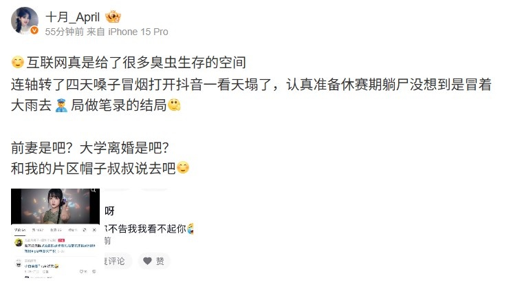 网络非法外之地!十月起诉抖音网友:前妻是吧?和帽子叔叔说去吧