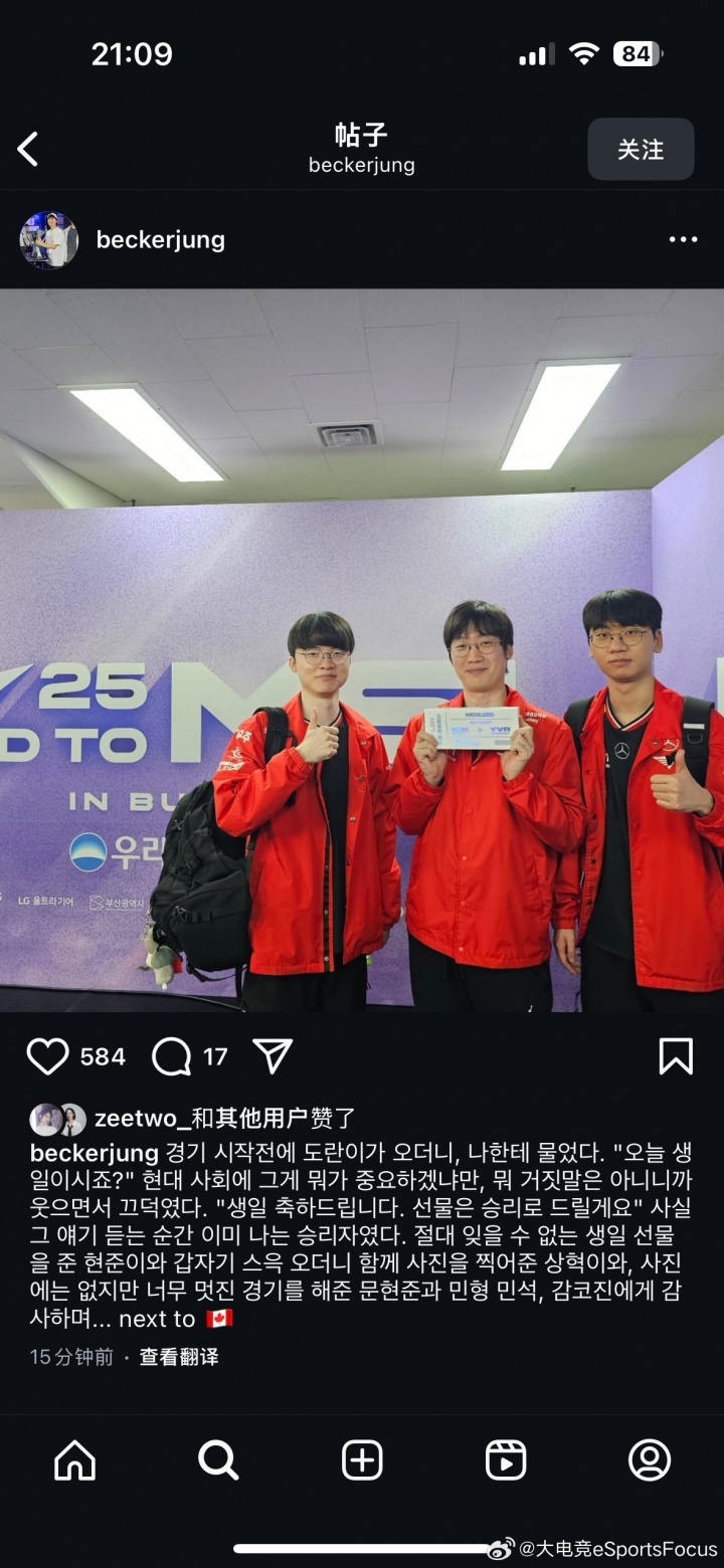 贴心Doran!T1团长赛后分享:Doran说要把今天的生日给我当生日礼物