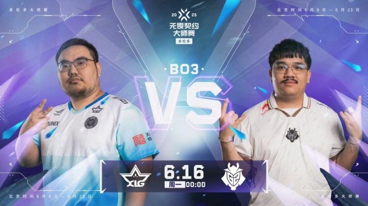 🎮告别大师赛!XLG经验不足遗憾告负被G2轻松拿下!G2 2-0 XLG