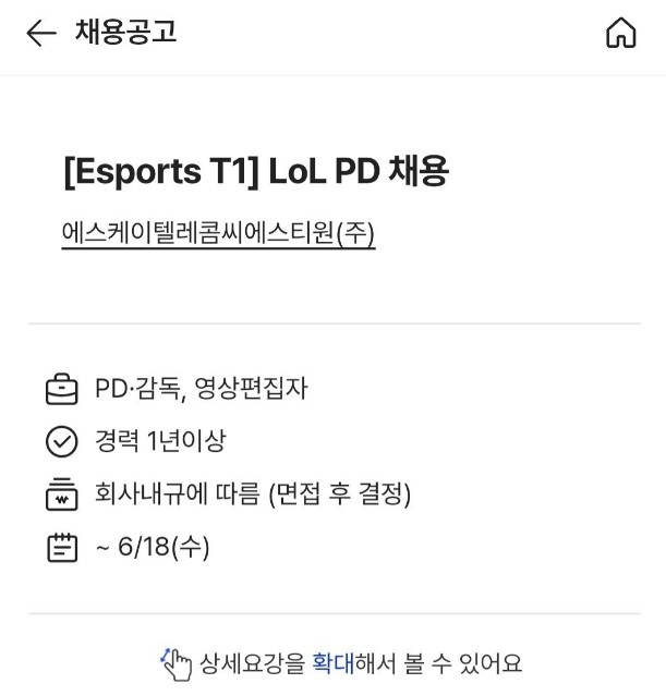 粉丝找到了T1视频物料难产原因：6月18日还在招聘LOL PD
