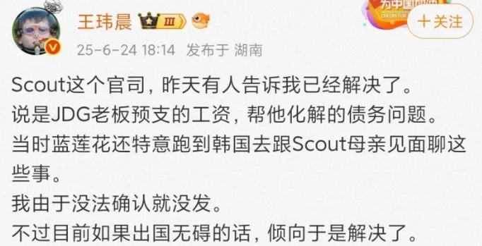 下血本啊!媒体人:蓝莲花预支工资帮Scout解决债务问题 还亲自跑韩国
