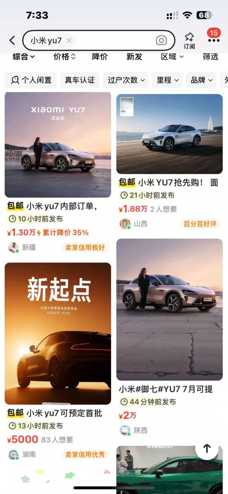 有够夸张!黄牛代抢小米YU7开价2千到2万元 抢到首批YU7一个月左右提车