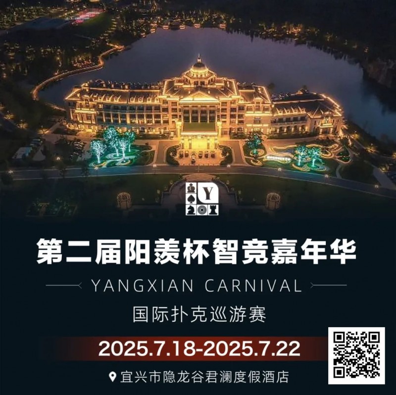 【EV扑克】宜兴阳羡杯出现爆火现象!房间告急,订房请速联酒店客服