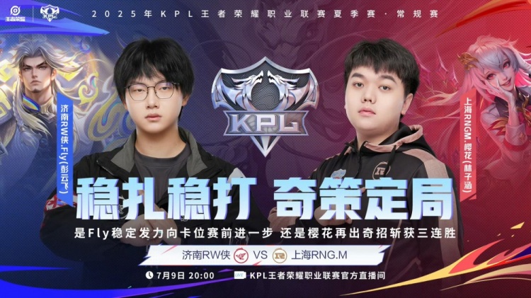 🎮鏖战五局！樱花三连MVP率队斩获RW拿下三连胜！RNG 3-2 RW