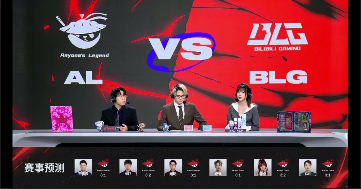 BLG信誉分扣完了😂解说预测ALvsBLG赛果:均预测AL将击败BLG晋级败决