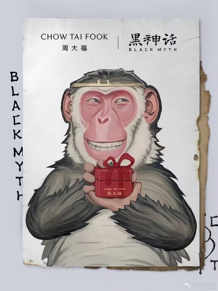 顶级IP的含金量!周大福与《黑神话:悟空》联动零售值超1.5亿💰