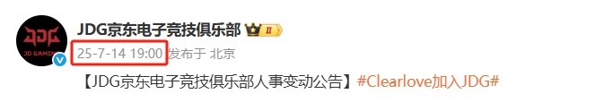 不可或缺的时间点!JDG在晚上7点准时官宣Clearlove加入