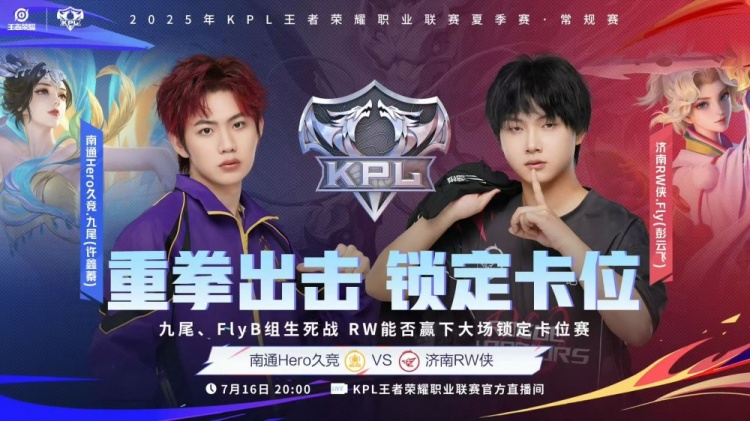 🎮杀进卡位赛!RW鏖战五局险胜Hero锁定A/B卡位赛 RW 3-2 Hero
