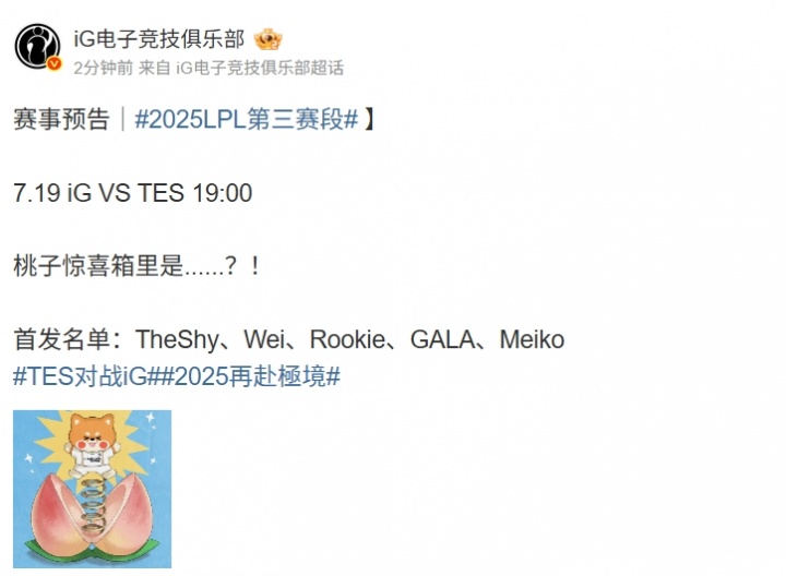 Jiejie替补!iG官宣明日阵容:Wei首发登场!搭档Rookie+TheShy