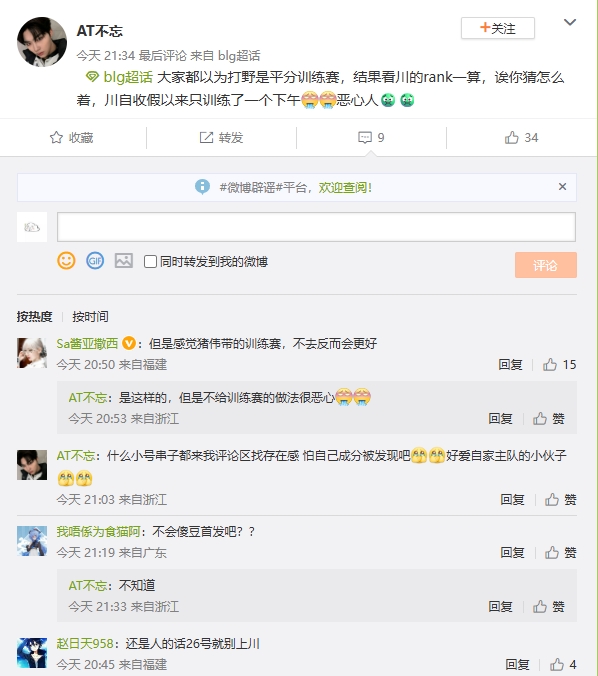 宫野革命启动?BLG收假后北川仅打一个下午训练赛 其余时间独自Rank