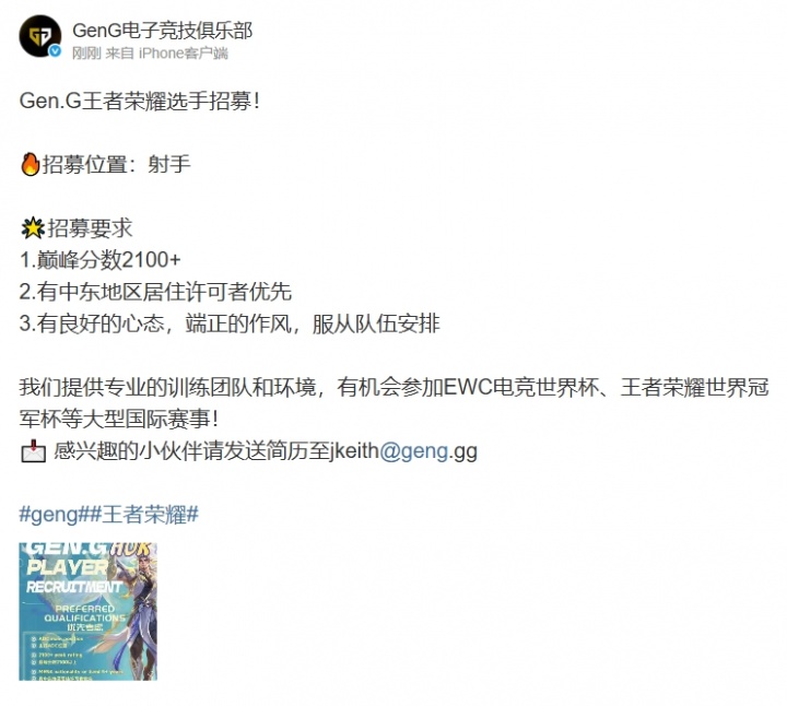 需要中援!无辜躺枪成底座不服?Gen.G官博火速公开招募王者荣耀射手