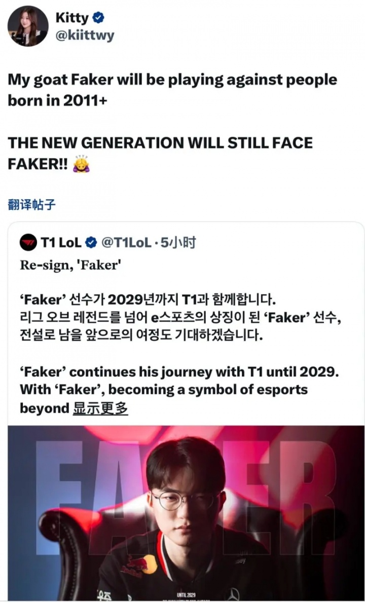 Kitty转发Faker续约推文并配文:新生代选手们仍要挑战Faker