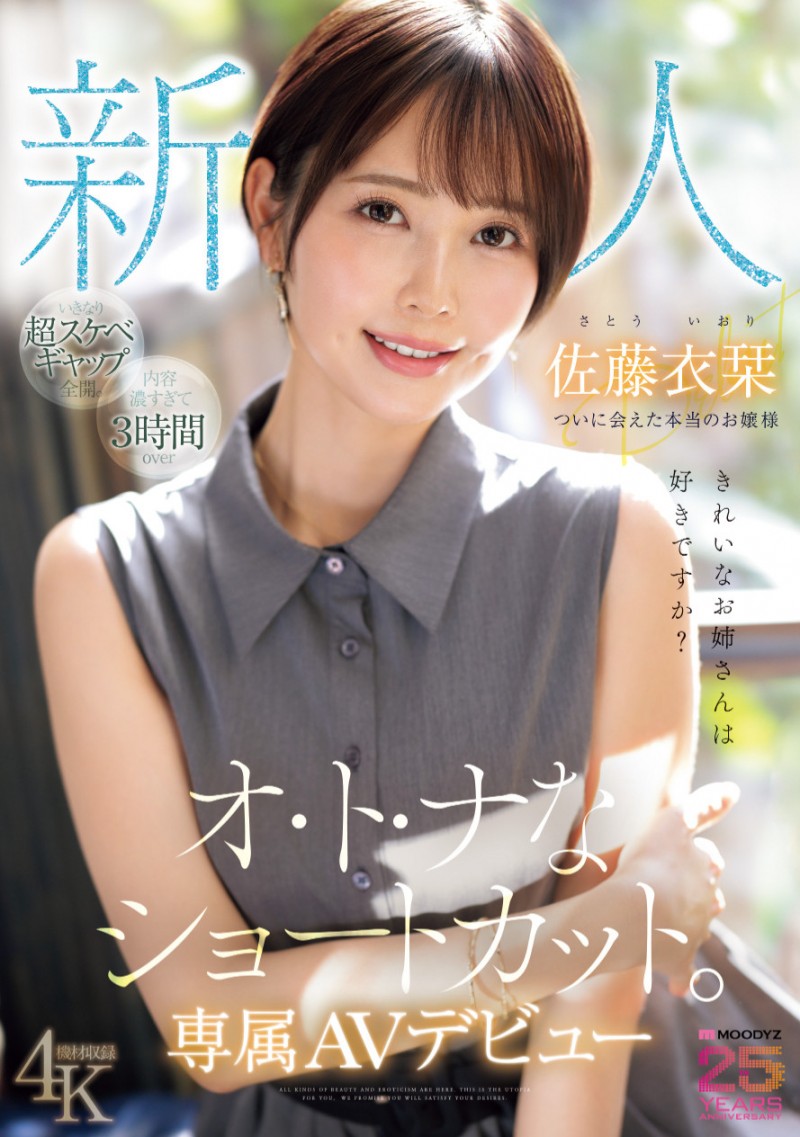 佐藤衣栞出道作品MIKR-029发布!27岁、两年没做爱的漂亮大姐姐让吉村卓调教升天!