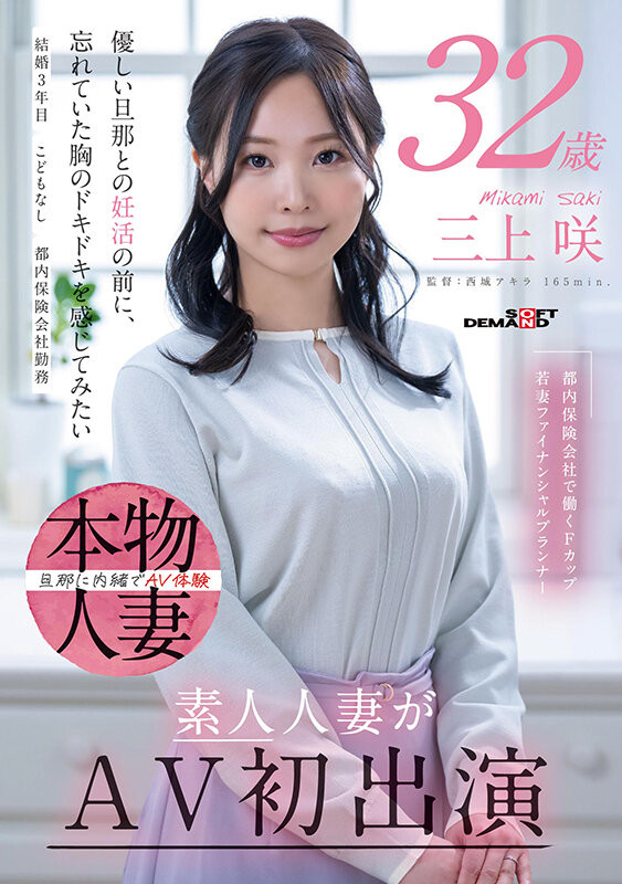 三上咲出道作品SDNM-518发布!为了想被当女人看待!F罩杯的她在怀孕前成了AV女优!