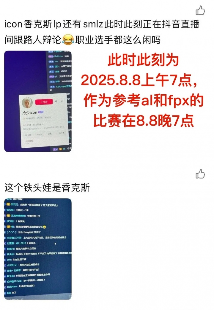 也是闲的?疑似Shanks与icon等人在直播间与网友“对线”辩论陪酒文化