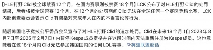 Shanks会被LPL禁赛吗?回顾LOL职业过往因言论问题导致禁赛处罚案例