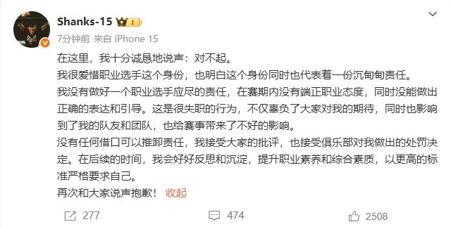 探讨陪酒文化引发争吵!Shanks发文道歉:影响了队友 给赛事带去不好影响