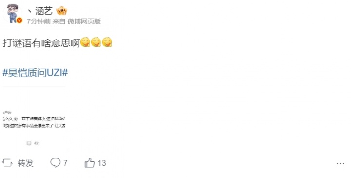 有料就发!涵艺评昊恺质问Uzi:打谜语有啥意思啊